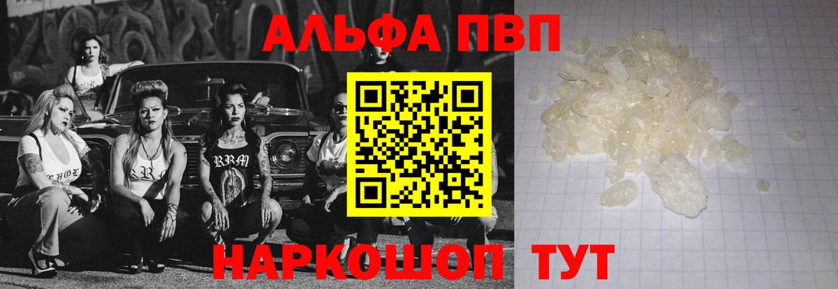 A PVP кристаллы  Вход с VPN  Новосибирск  А ПВП  А ПВП Crystall 