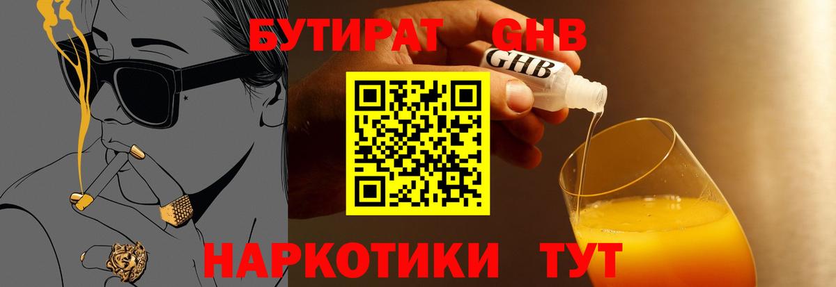 БУТИРАТ Butirat  Вход с VPN  Новосибирск 