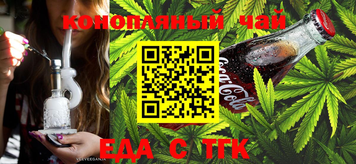 Новосибирск  Еда ТГК конопля  Вход с VPN 