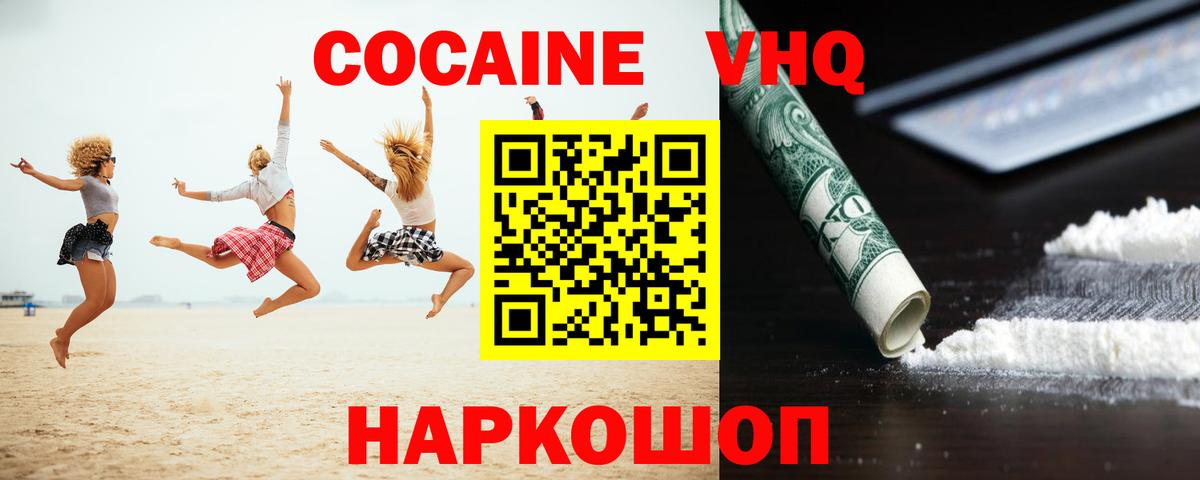 Кокаин 99% Новосибирск