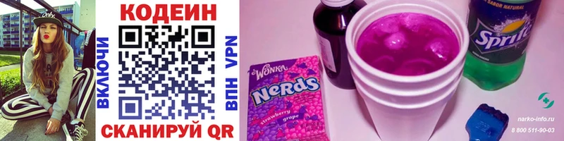 мориарти формула  Новосибирск  Codein Purple Drank 