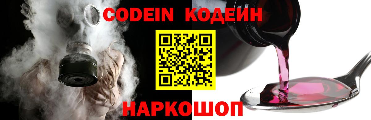 Codein напиток Lean (лин)  Кодеиновый сироп Lean Purple Drank  Вход с VPN  Новосибирск 