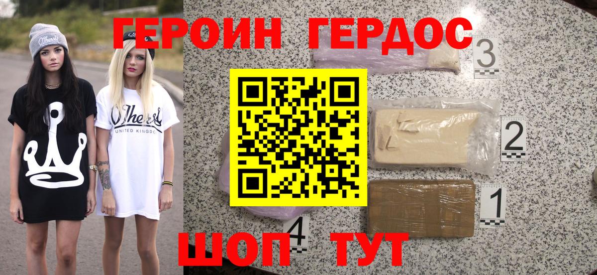 Героин Афган Новосибирск