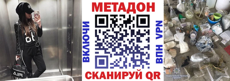 Метадон methadone  где купить наркоту  Новосибирск 
